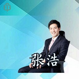 张浩